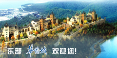 東部華僑城